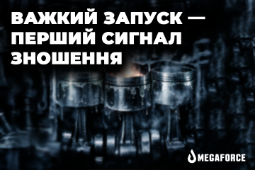 Двигун з пробігом погано запускається: основні причини і що можна зробити без ремонту