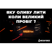 Яку оливу заливати у двигун з великим пробігом?