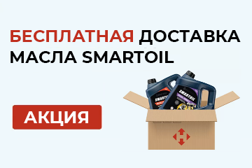 Купи  5л масла - доставка бесплатно!