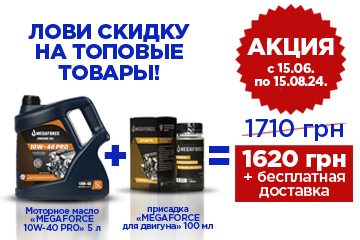 Лови скидку на топовые товары!