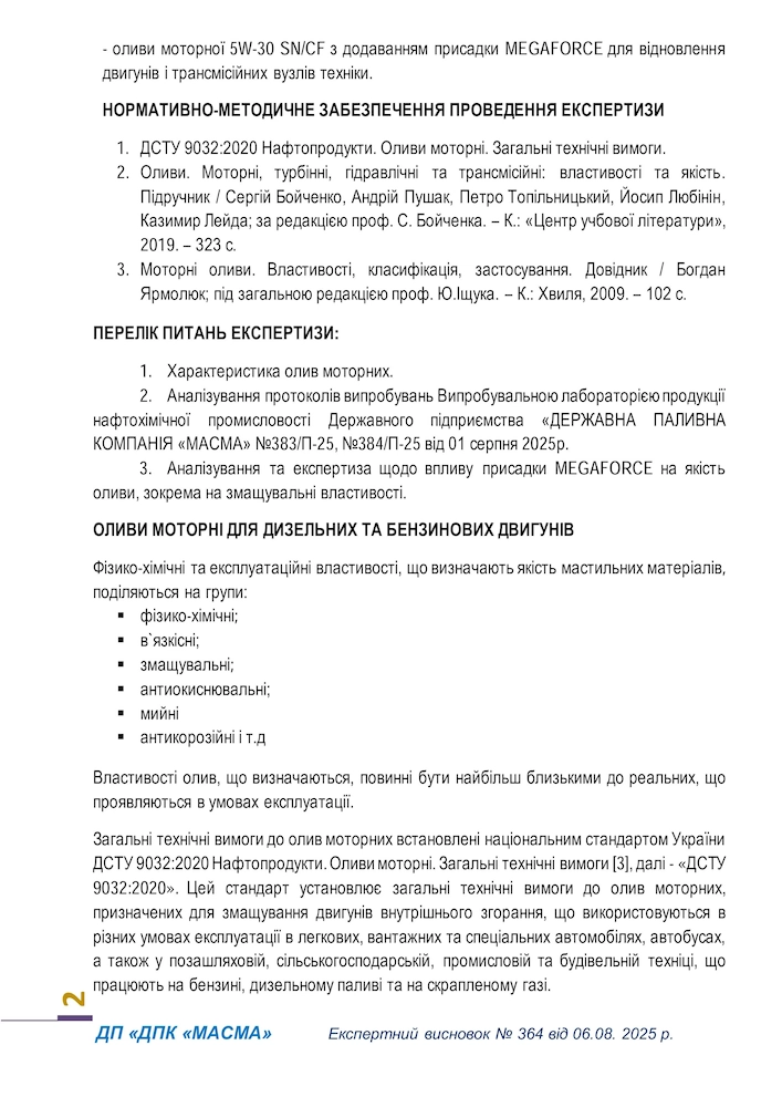 Экспертное заключение - страница 2