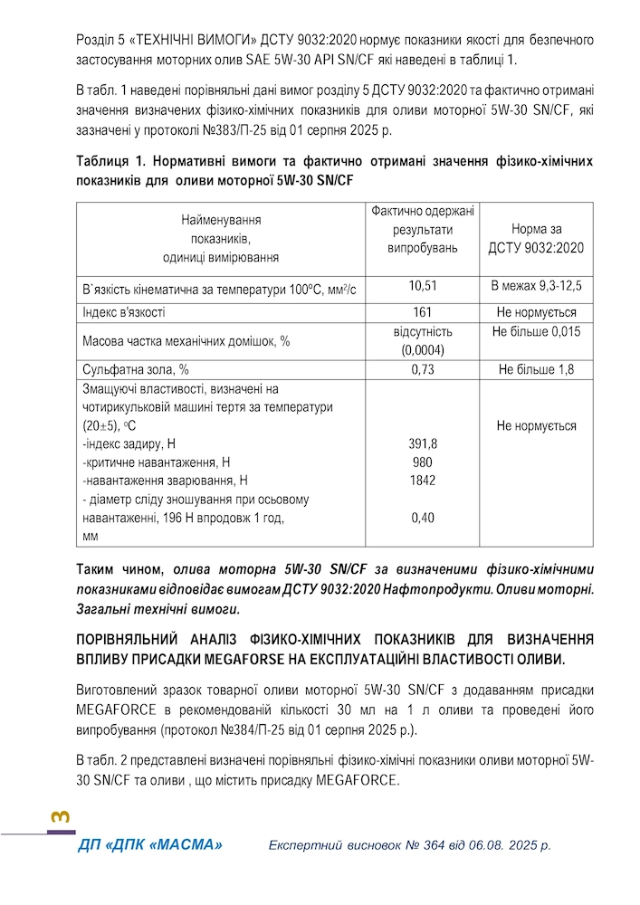 Экспертное заключение - страница 3