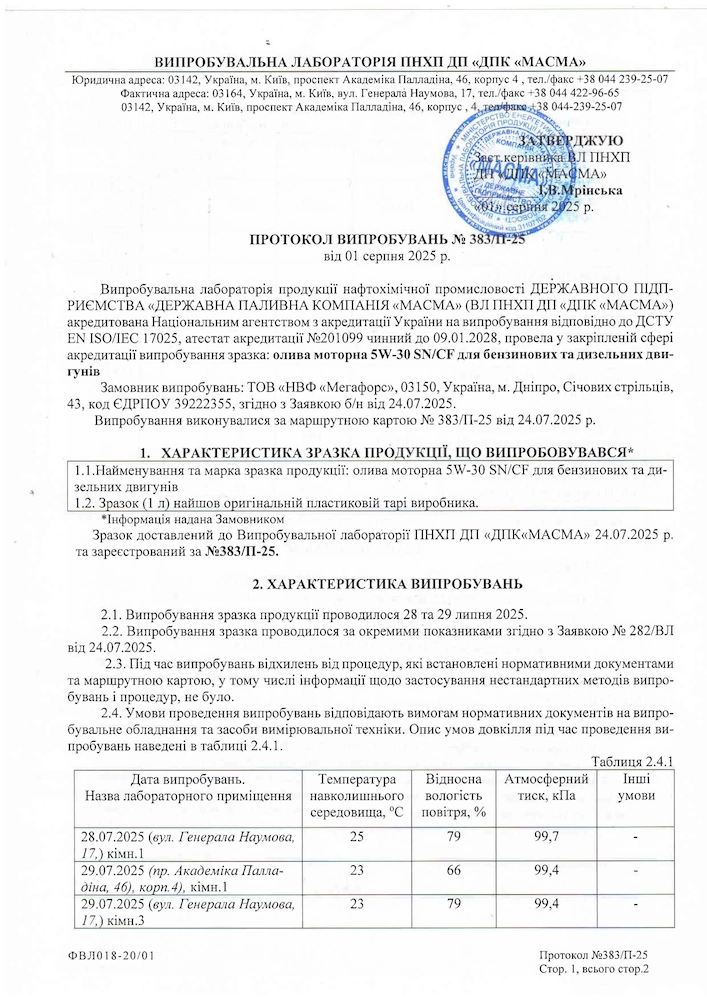 Протокол 383 - страница 1