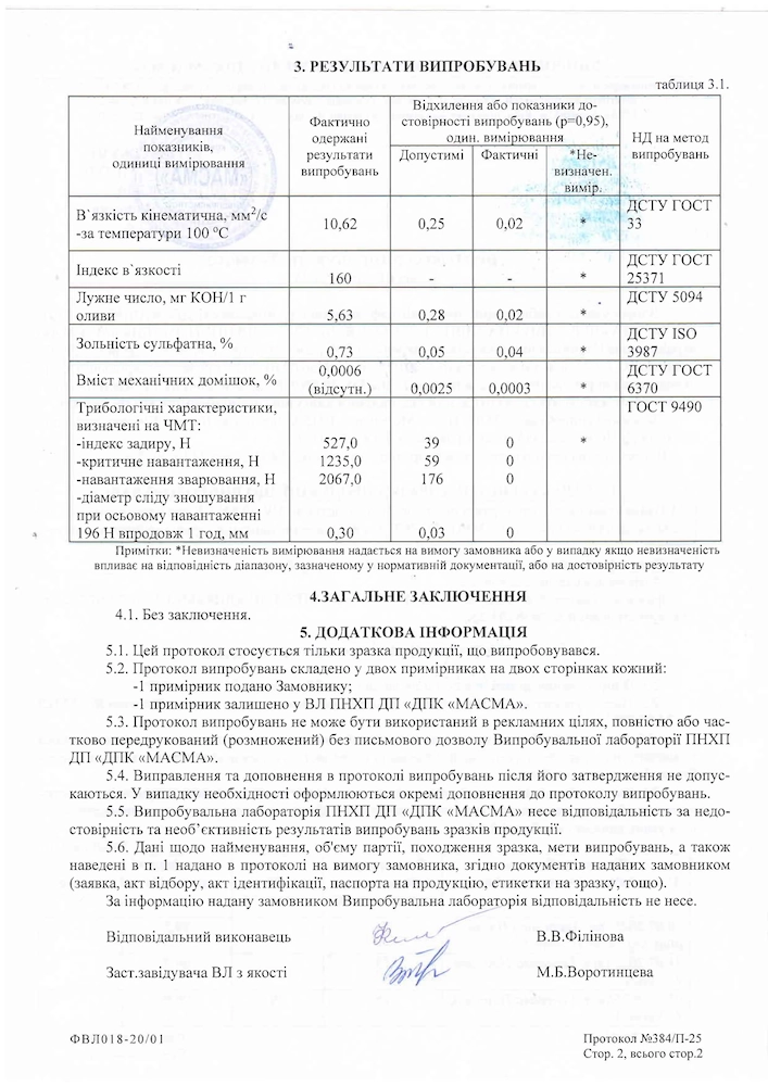 Протокол 384 - страница 2