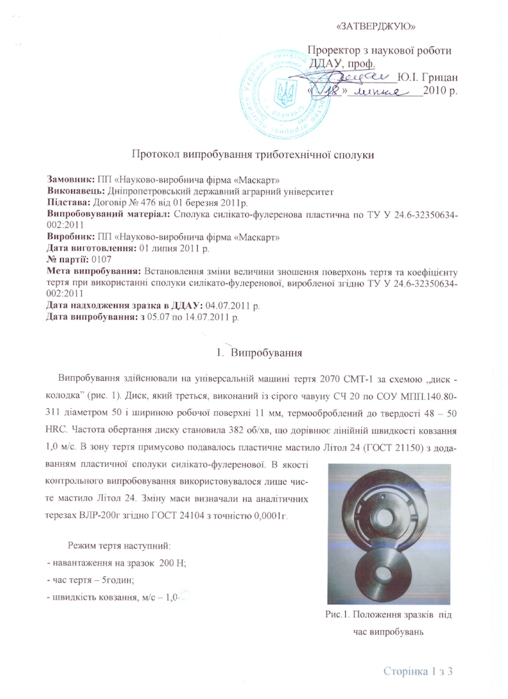 Протокол триботехнического соединения - страница 1