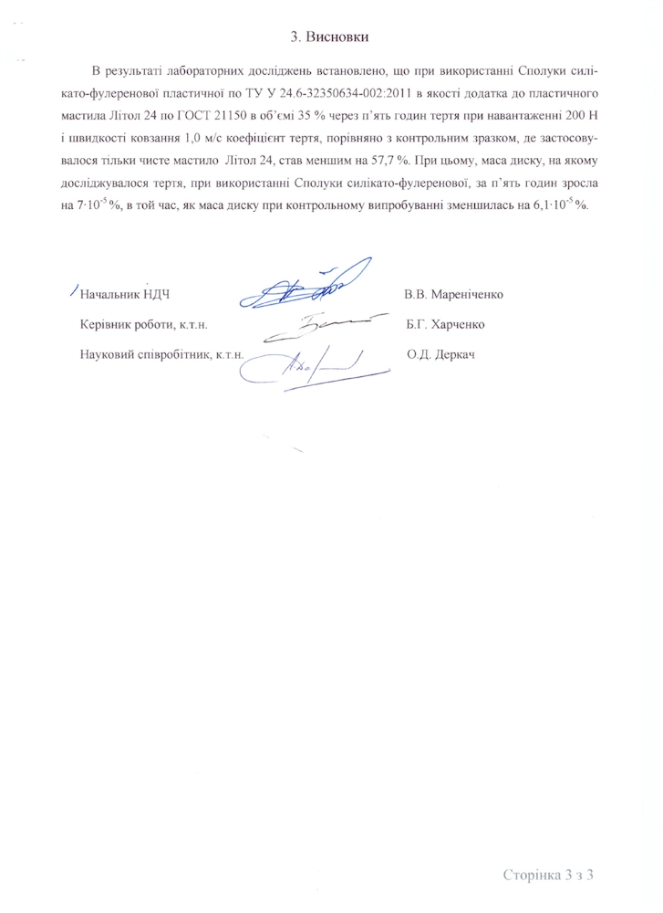 Протокол триботехнического соединения - страница 3